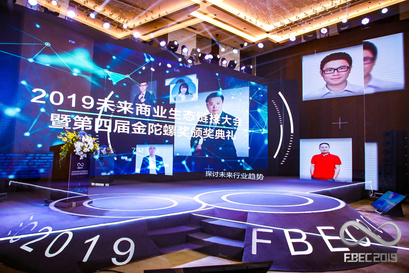 FBEC2019现场 | 2019未来商业生态链接大会暨第四届金陀螺奖颁奖典礼盛大开幕！配图(2)