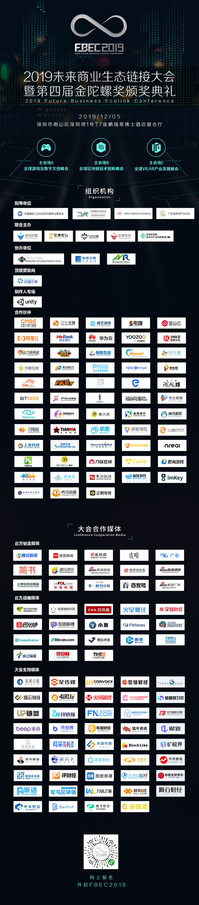 FBEC2019现场 | 2019未来商业生态链接大会暨第四届金陀螺奖颁奖典礼盛大开幕！配图(13)